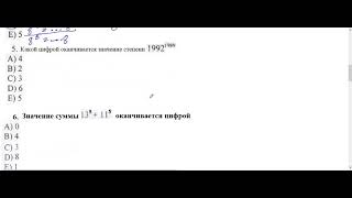 Математическая грамотность  урок 1  Определение последней цифры