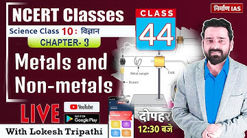 NCERT Science Class- 10: Chapter- 3 Metals and Non-metals | with Lokesh Sir