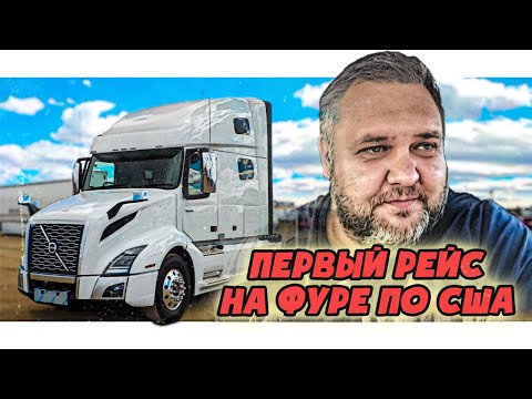 Мой первый рейс