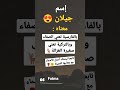 اسماء بنات معني اسم جيلان