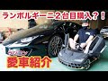 【納車】ランボルギーニ２台目購入しました！！