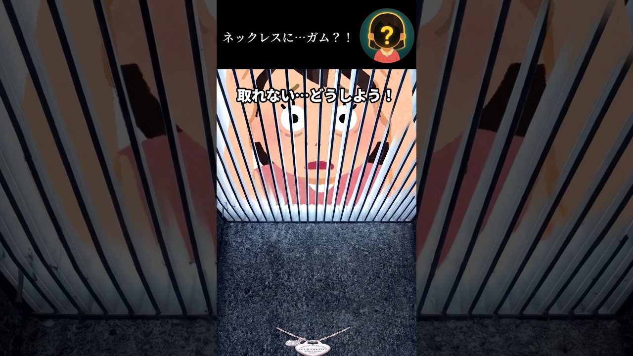 ネックレスに…ガム?!