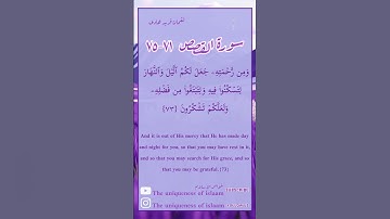 سورة القصص ٧١-٧٥