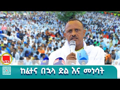 የመስቀል በዓል ከፈተና በኋላ ድል እና መነሳት መኖሩን ያስተምራል ተቀዳሚ ምክትል ከንቲባ ጎሹ እንዳላማው