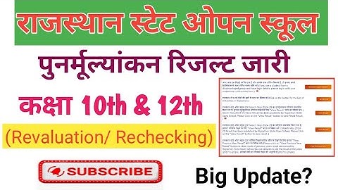 Rsos result 2025| पुनर्मूल्यांकन रिजल्ट|Revaluation/Rechecking result jari| 10th & 12th result 2025