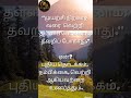 "முயற்சி தொடரும் வரை, வெற்றி உங்கள் வழியைத் தவறாது.#TamilQuotes #SuccessMindset #MorningMotivation