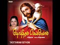 Thothiram Seivanae Mp3 Song