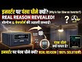 इनवर्टर पर पंखा धीमा क्यों चलता है?😱 5 असली कारण और समाधान ⚡#electrical #powergrid