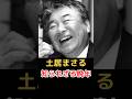 土居まさる 知られざる晩年!