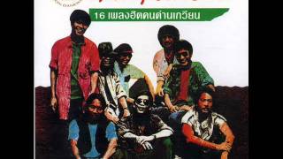 กุหลาบปากซัน-คนด่านเกวียน chords