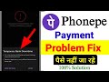 PhonePe Temporary Bank Downtime Problem Solve | PhonePe Se Paise Nahi Jaa Rahe?