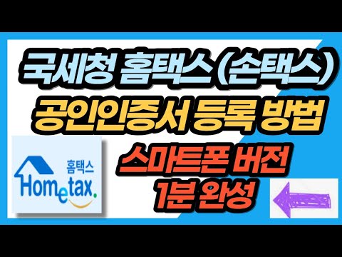 국세청 홈택스 (손택스) 공인인증서 등록방법-기존에 인증서 있는분 기준