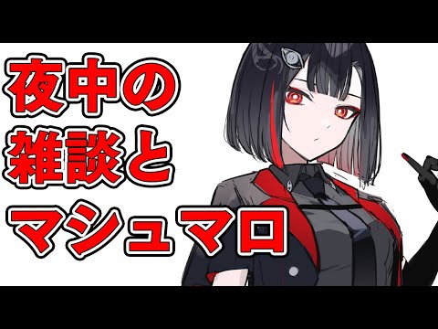 【雑談】脱稿＆マシュマロ＆一部手元実写あり