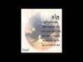 رباه مالي ادمعي لاتشرق تصميم هنوف المطيري