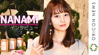 堀北真希さん妹・NANAMIインタビュー　「新しいチャレンジをしたい！」　クレイヘアケアブランド『DROAS（ドロアス）』キャンペーンモデル