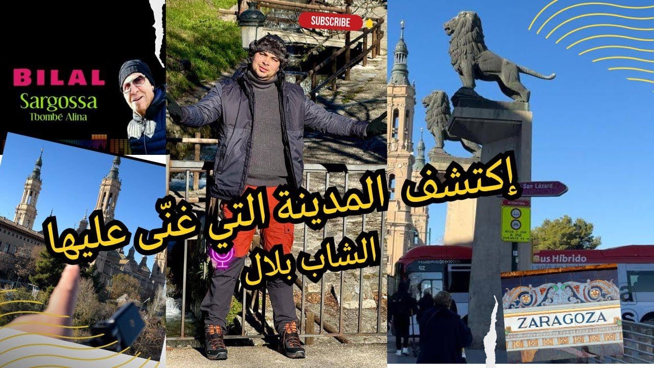 اكتشف المدينة لي غنى عليها الشاب بلال Zaragoza parti1 🇪🇸