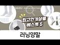 러닝양말 끝판왕! 발 편한 스포츠 양말 5종 비교 후기