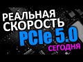 Реальная скорость записи PCIe 5.0 SSD