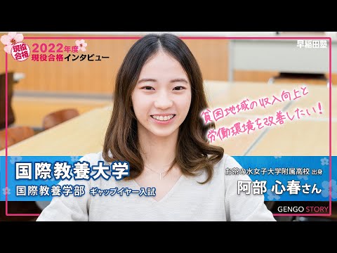 2022年度 現役合格インタビュー - YouTube
