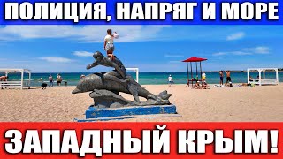 ОПАСНЫЕ СЪЁМКИ! РИСКУЕМ СНИМАЯ ЗАПАДНЫЙ КРЫМ - ВЫЗЫВАЮТ ПОЛИЦИЮ... ЧЕРНОМОРСКОЕ 2025