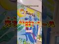 【シール帳】セリア★新作見つけた！光るシール！平成一桁男子のシルパト★