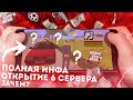 ОТКРЫТИЕ 6 СЕРВЕРА БАРВИХИ УЖЕ БЛИЗКО? ЗАЧЕМ? ПОДРОБНАЯ ИНФОРМАЦИЯ!