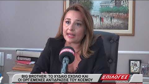Ιωάννα Μπάτζιου: Big Brother, το χυδαίο σχόλιο και οι οργισμένες αντιδράσεις του κόσμου