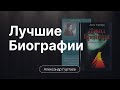 Две лучше книги по мнению Александра Гуртаева