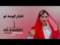 اهنگ هزاره گی جدید با صدای خداداد شریفی د پشاوی گشته بیه لب جوی New Sung Hazaragi Music اکسپلور اهنگ هزاره گی جدید با صدای خداداد شریفی د پشاوی گشته بیه لب جوی New Sung Hazaragi Music اکسپلور