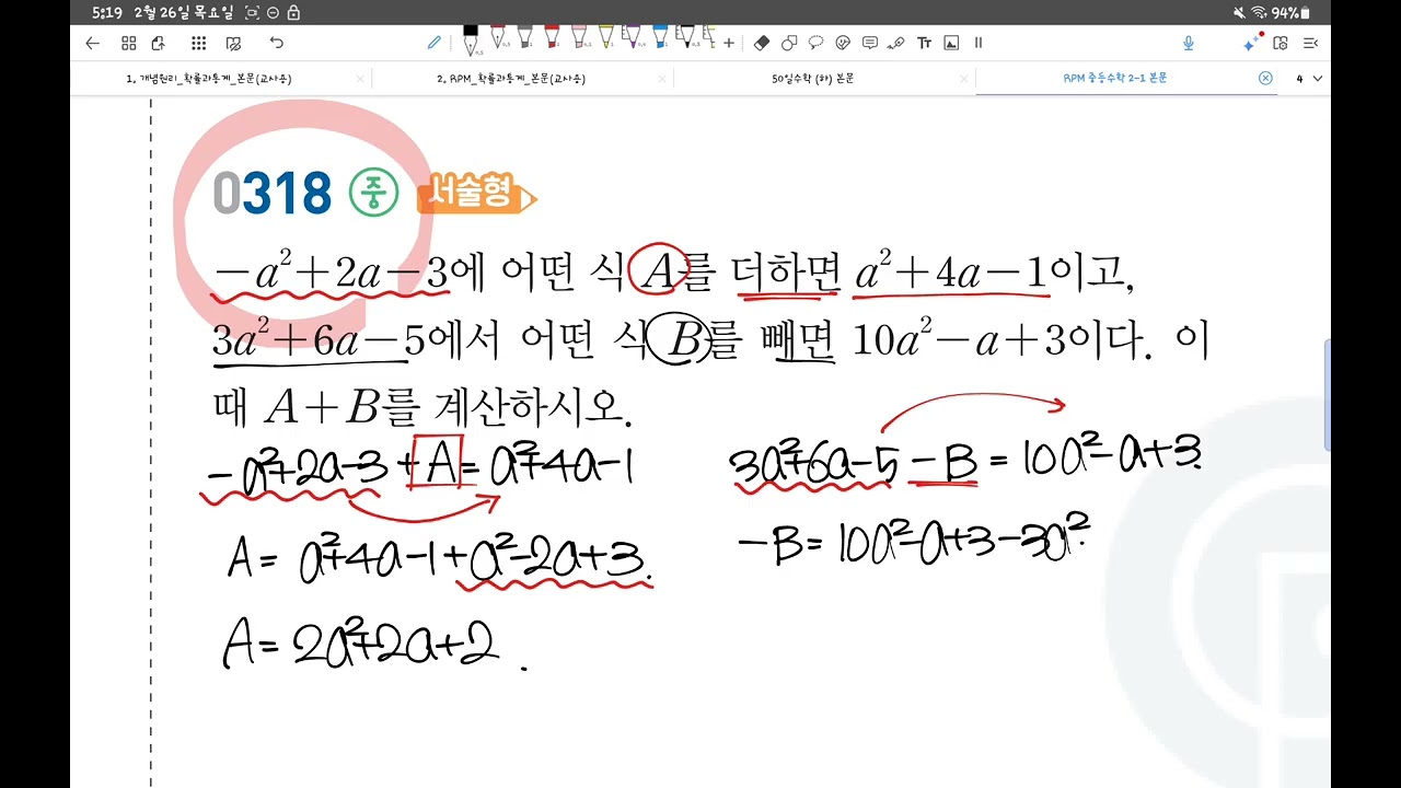 3. 다항식의 계산 질문 (1)