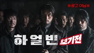 [Before Watching★Movie Harbin] One Goal: Kill the Old Wolf. Ahn Jung-geun's Harbin Station Uprisi...