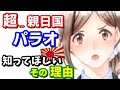 【感動】世界一!日本を愛するパラオ!あの時代‥日本人はいったい何をしたのか?『アジア解放』と『日本統治の真実』そして…『ペリリュー島の戦い』《永久保存版》