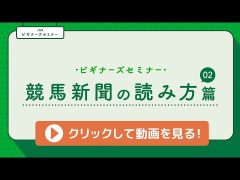 Beginner's Seminar How to Read a Horse Racing Newspaper Part 2