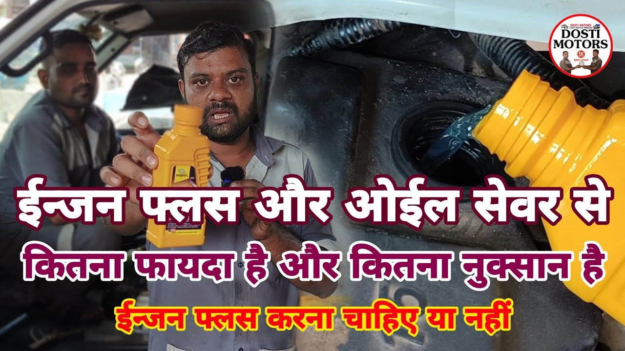 Engine Flush Karna Chahiye Yaa Nahi ईन्जन फ्लस करना चाहिए या नहीं YouTube
