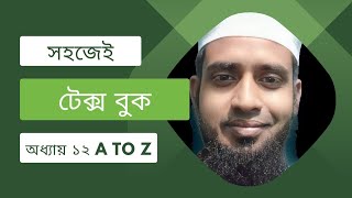 নতুন টেক্স বুক Full Solved 2024 viral youtuber fyp how education eps subscribe video