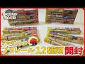チャギントンプラレール12種類開封してみた！【チャギントンちゃんねる】