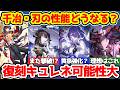 【崩壊スターレイル】4.3予告番組の重要ポイント！千冶・刃の性能は？キュレネ＆丹恒・騰荒の復刻可能性大！追加パなら不死途強化？黄泉強化？撃破と性能候補多数の虚無キャラ！【崩スタ/スタレ】※リークなし