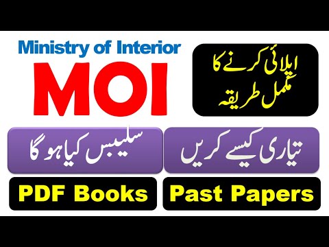 Ministry of Interior jobs 2020 || Ministry of Interior Past Papers PDF
