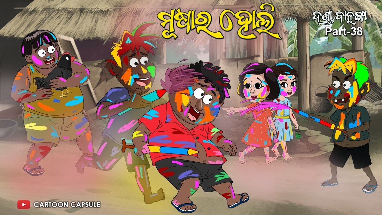 Musa ra Holi || Danda Balunga part 38 || Odia cartoon comedy