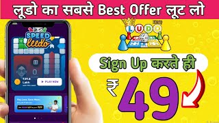 💥 New Ludo Gaming Earning App 2022 !! Play Ludo Earn Daily Paytm Cash Without Investment !! Bonus100 screenshot 5