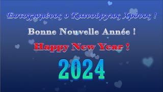 Kάλαντα Πρωτοχρονιάς - Constantin Dourountzis (New Year's Eve carols) 2024