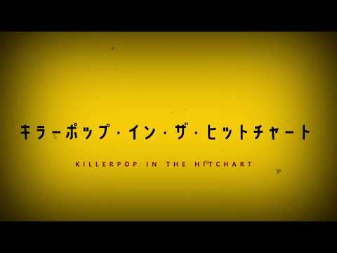KILLER POP IN THE HITCHART / Una Otomachi