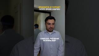 Как рассудить данную ситуацию? #агентствонедвижимости #арендамосква #снятьквартиру #квартирамосква