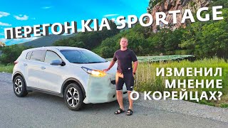 Перегон Kia Sportage , так ли хорош  "кореец" как о нём говорят, проверим за 8т.км