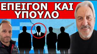 ΔΕΝ ΦΑΝΤΑΖΕΣΑΙ ΤΙ ΕΚΑΝΑΝ! Εντολή στο Στρατό να τον τελειώσουν!  Άνοιξε ο φάκελος με αποδείξεις!