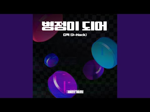 Be a soldier (Instrumental)