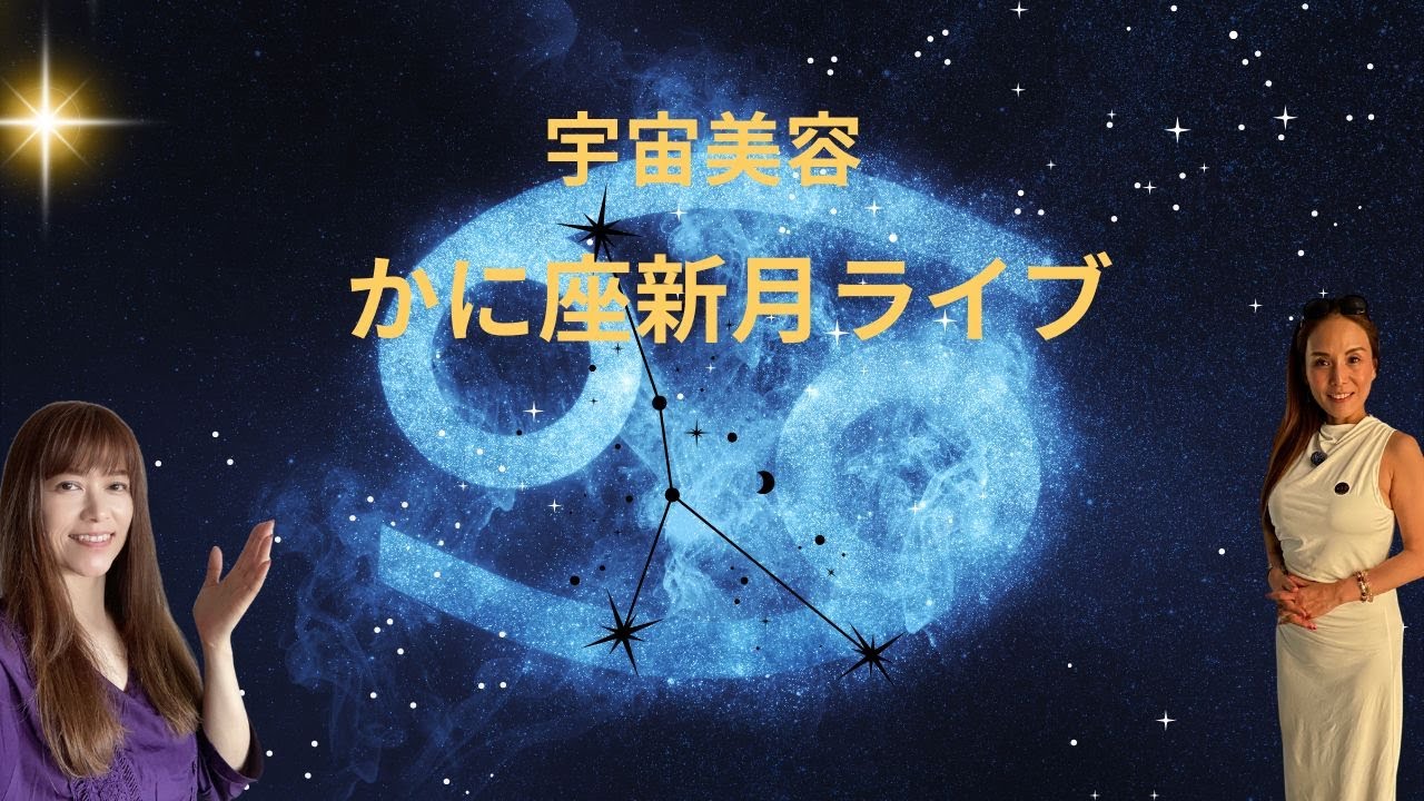 蠍座新月 - YouTube