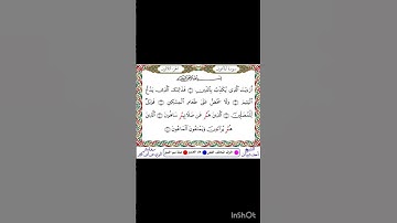 سورة الماعون برواية امام قُنبل عن ابن كثير رحمة الله عليه