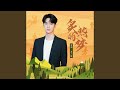 炙熱的夢 炙熱的夢