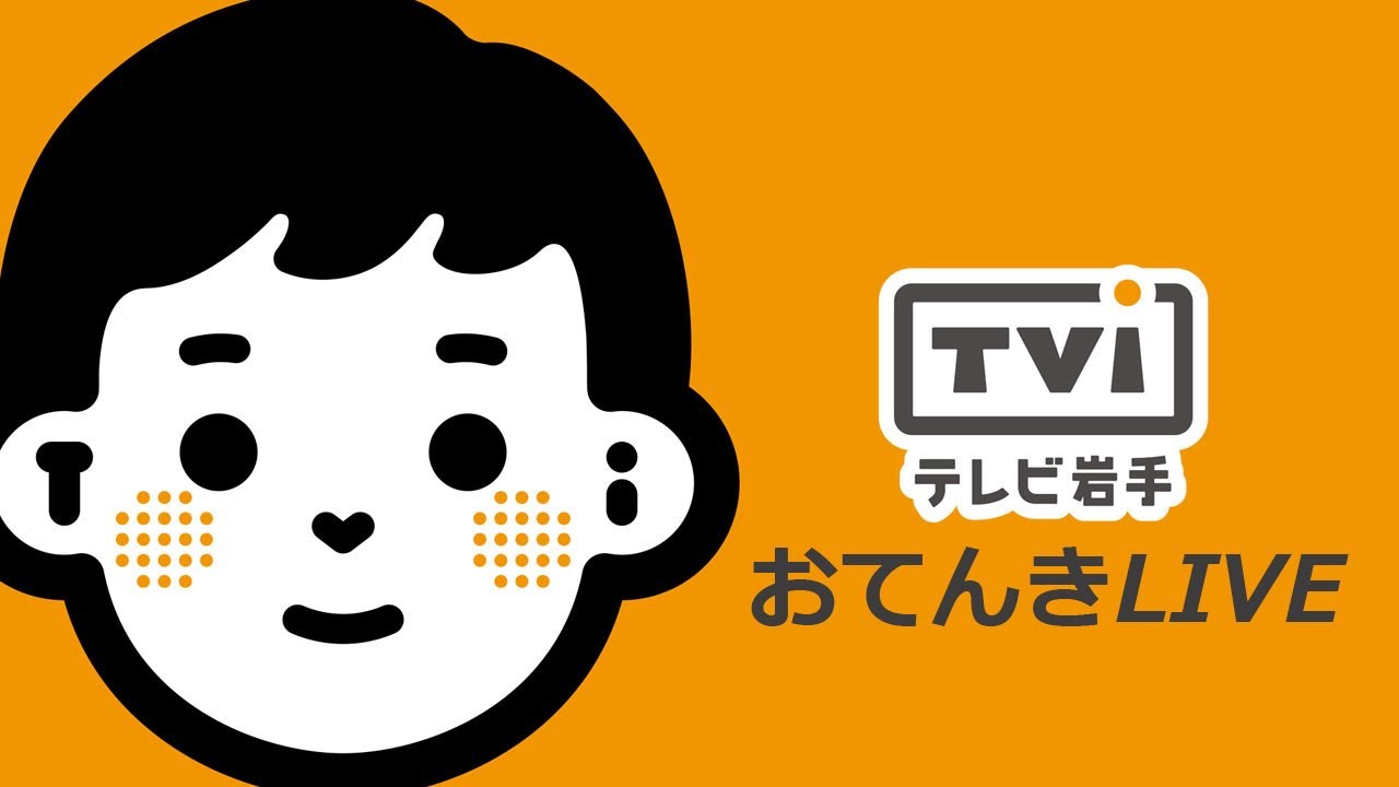 トップ テレビ岩手